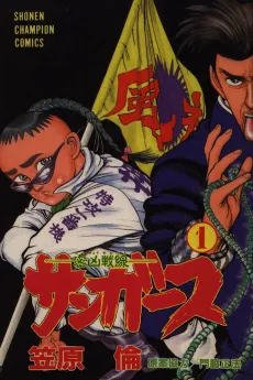 Mitsu Kyou Sensen Sangars cover