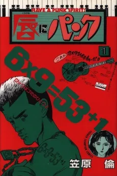 Kuchibiru ni Punk cover