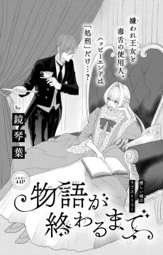 Monogatari ga Owaru Made cover