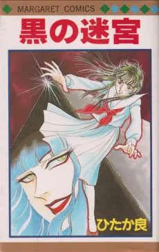 Kuro no Meikyuu cover