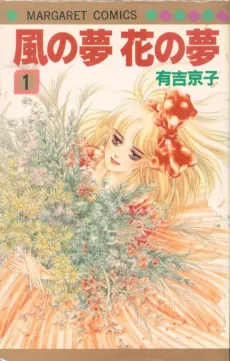 Kaze no Yume Hana no Yume cover