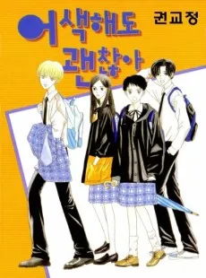 Eosaekaedo Gwaenchana cover