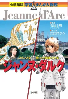 Jeanne d'Arc cover