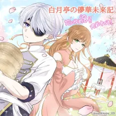 1-ban Mitai Mirai wo Misete Kureru Seki cover