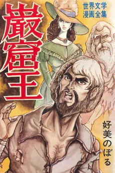 Gankutsuou cover