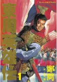 Toushuu Eiyuuden cover