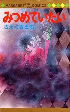 Mitsumeteitai cover