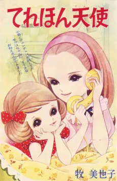 Terehon tenshi cover