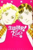 Seito Shokun! Kids cover