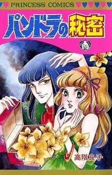 Pandora no Himitsu cover