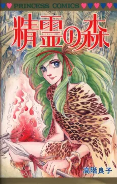 Seirei no Mori cover