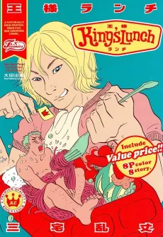 Ou-sama Lunch cover