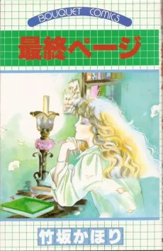 Saishuu Page cover