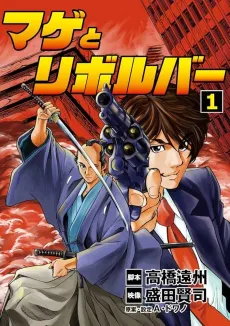 Mage to Revolver cover