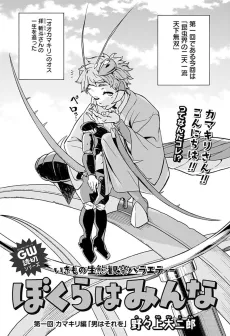 Ikimono no Seitai Kansatsu Variety: Bokura wa Minna cover