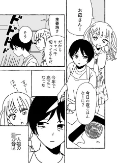 Amane to Okaa-san cover