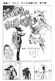 Kouya no Mu Youjinbou cover