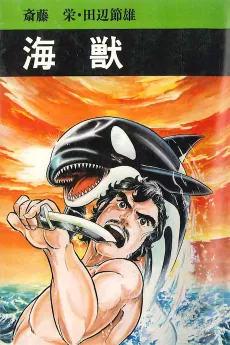 Kaijuu cover