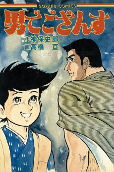 Otoko de Gozansu cover