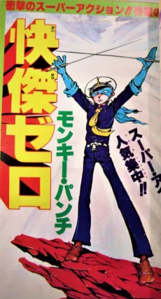 Kaiketsu Zero cover