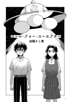 Call for UFO cover