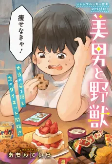 Binan to Yajuu cover