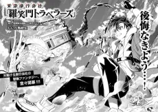 Tenkuu Ryokou Kaisha "Rashomon Travelers" cover
