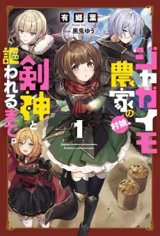 Jagaimo Nouka no Mura Musume, Kenshin to Utawareru made. cover