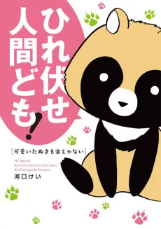 Kawaii Tanuki mo Raku ja nai cover