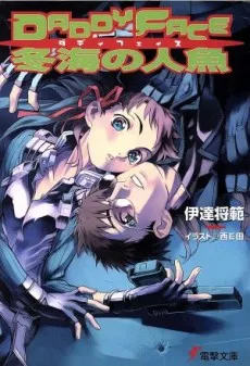 DADDYFACE Fuyumi no Ningyo cover