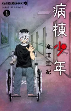 Byoutou Shounen cover