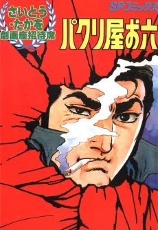 Pakuriya Oroku cover
