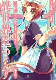 Isekai-dou no Mia: Omochikaeri wa Ajin Maid desu ka? cover