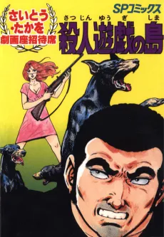 Satsujin Yugi no Shima cover