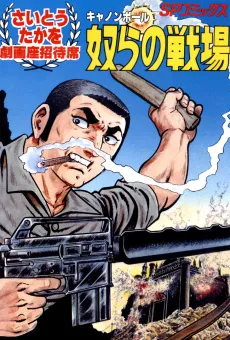 Cannonball: Yatsura no Senjou cover