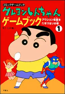 Crayon Shin-chan Game Book cover