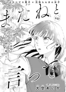 Mata ne to Itte cover