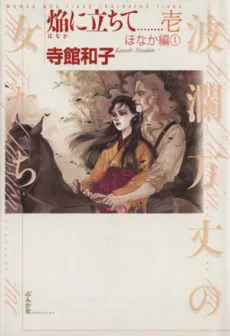 Honaka nu Tachite cover