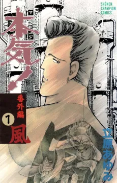 Maji! Bangai-Hen cover