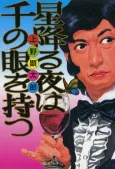 Hoshi Furu Yoru wa Sen no Me wo Matsu cover