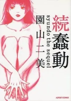 Zoku Shundou cover