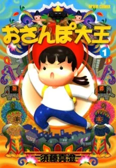 Osanpo Daiou cover