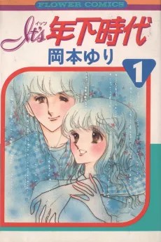 It's Toshishita Jidai cover