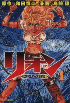 Lion cover