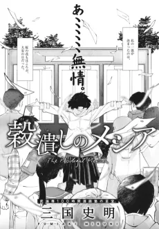 Gokutsubushi no Messiah cover