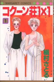 Cocoon-Sou 1x1 cover