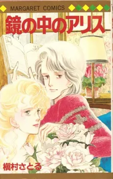 Kagami no Naka no Alice cover
