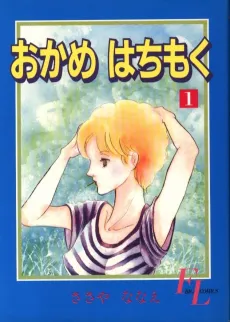 Okame Hachimoku cover