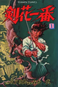 Kenka Ichiban cover