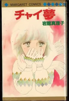 Chaimu cover